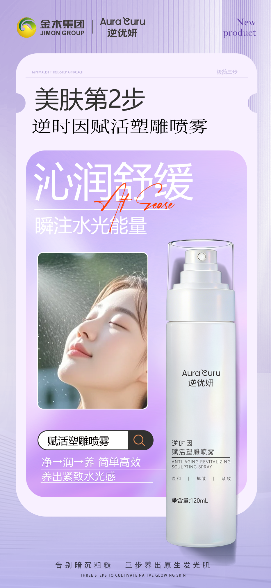 逆优妍洁颜蜜×喷雾×精华油三步，素颜也发光。✨3 步极简养肤，焕现透亮发光肌。洁颜蜜 × 喷雾 × 精华油 三步闭环，养出紧致水光肌。✅1 洁颜蜜：温和净澈，洗出软嫩净透肌。✅2 喷雾：瞬透补水，舒缓维稳润肌底。✅3 精华油：深润焕亮，锁水养肤绽光采。净→润→养 一键焕亮。洁颜蜜净肤 | 喷雾补水 | 精华油焕亮。简单高效，养出紧致水光感